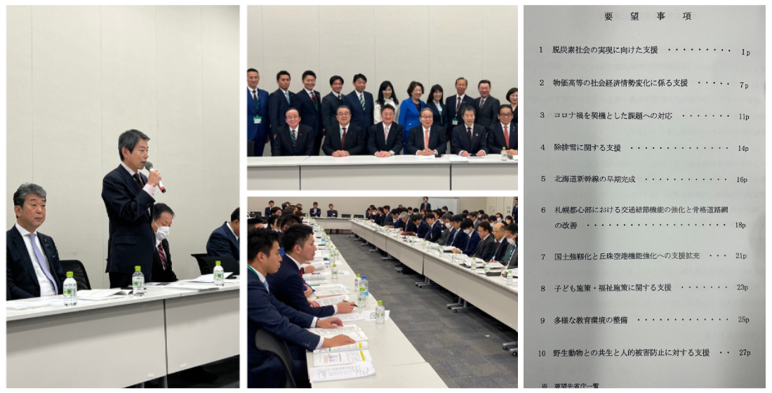 札幌市議会自民党議員会による中央要請懇談会を開催いたしました。